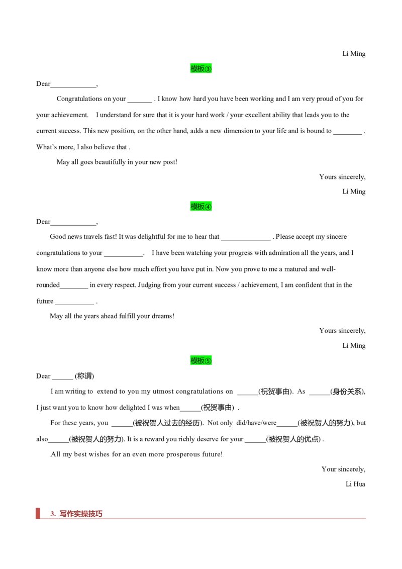 专题25书信类04（求助信、祝贺信、慰问信）（解析版）_3.2025英语总复习_2023年新高考资料_二轮复习_2023年高考英语毕业班二轮热点题型归纳与变式演练（新高考专用）288150943