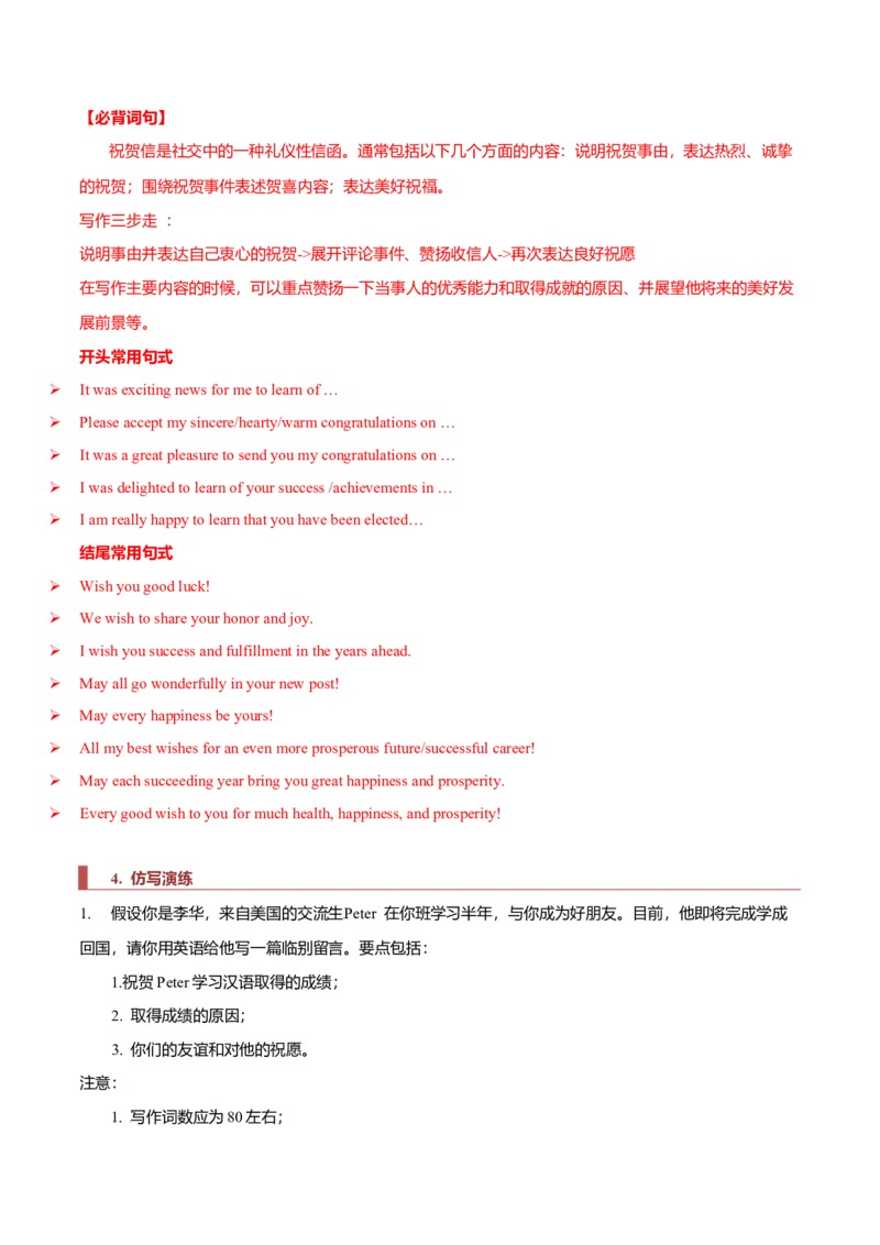 专题25书信类04（求助信、祝贺信、慰问信）（解析版）_3.2025英语总复习_2023年新高考资料_二轮复习_2023年高考英语毕业班二轮热点题型归纳与变式演练（新高考专用）288150943