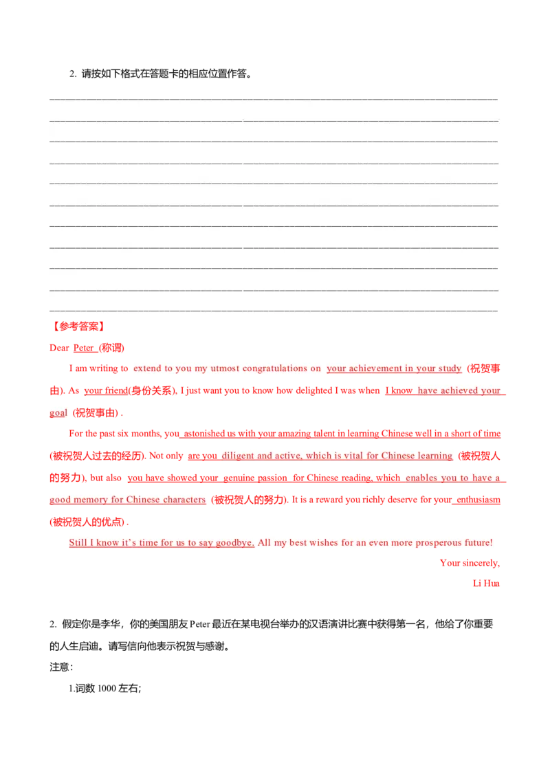 专题25书信类04（求助信、祝贺信、慰问信）（解析版）_3.2025英语总复习_2023年新高考资料_二轮复习_2023年高考英语毕业班二轮热点题型归纳与变式演练（新高考专用）288150943