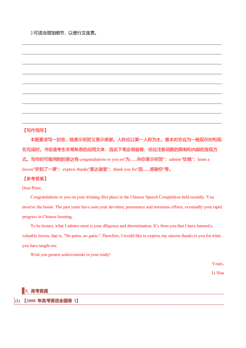 专题25书信类04（求助信、祝贺信、慰问信）（解析版）_3.2025英语总复习_2023年新高考资料_二轮复习_2023年高考英语毕业班二轮热点题型归纳与变式演练（新高考专用）288150943