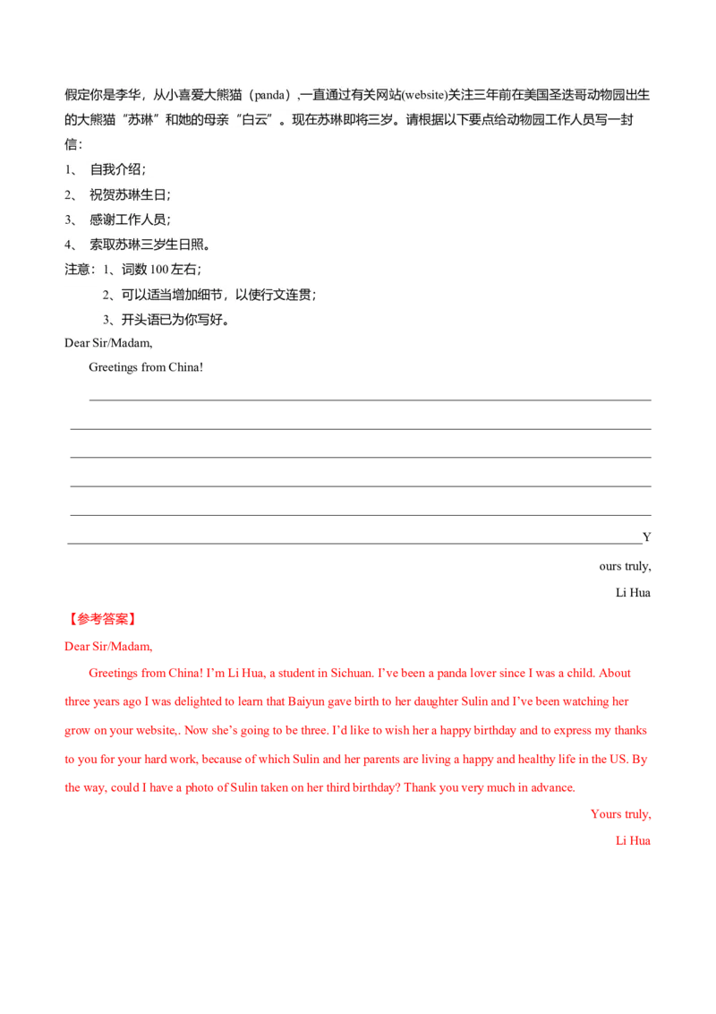 专题25书信类04（求助信、祝贺信、慰问信）（解析版）_3.2025英语总复习_2023年新高考资料_二轮复习_2023年高考英语毕业班二轮热点题型归纳与变式演练（新高考专用）288150943