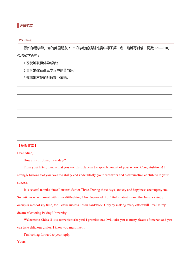 专题25书信类04（求助信、祝贺信、慰问信）（解析版）_3.2025英语总复习_2023年新高考资料_二轮复习_2023年高考英语毕业班二轮热点题型归纳与变式演练（新高考专用）288150943