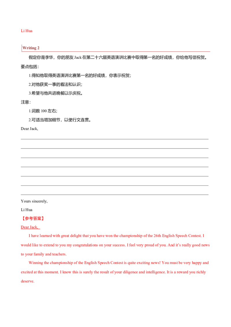 专题25书信类04（求助信、祝贺信、慰问信）（解析版）_3.2025英语总复习_2023年新高考资料_二轮复习_2023年高考英语毕业班二轮热点题型归纳与变式演练（新高考专用）288150943