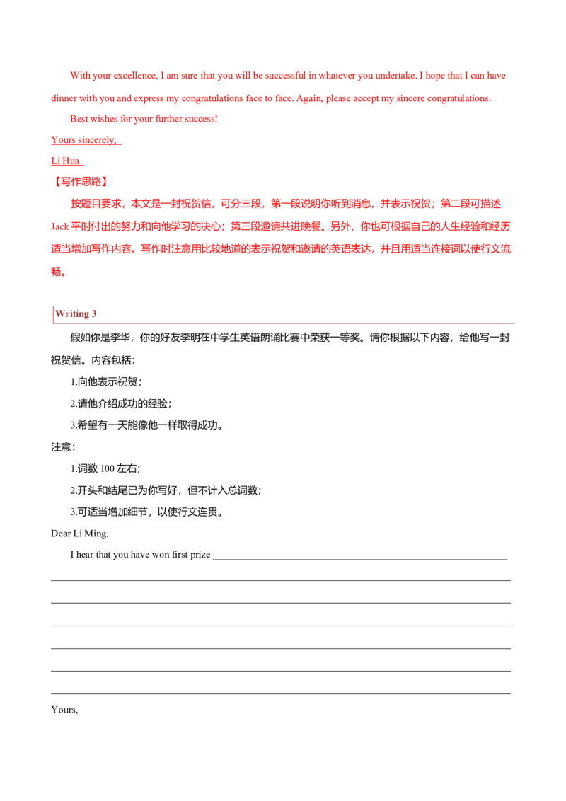 专题25书信类04（求助信、祝贺信、慰问信）（解析版）_3.2025英语总复习_2023年新高考资料_二轮复习_2023年高考英语毕业班二轮热点题型归纳与变式演练（新高考专用）288150943