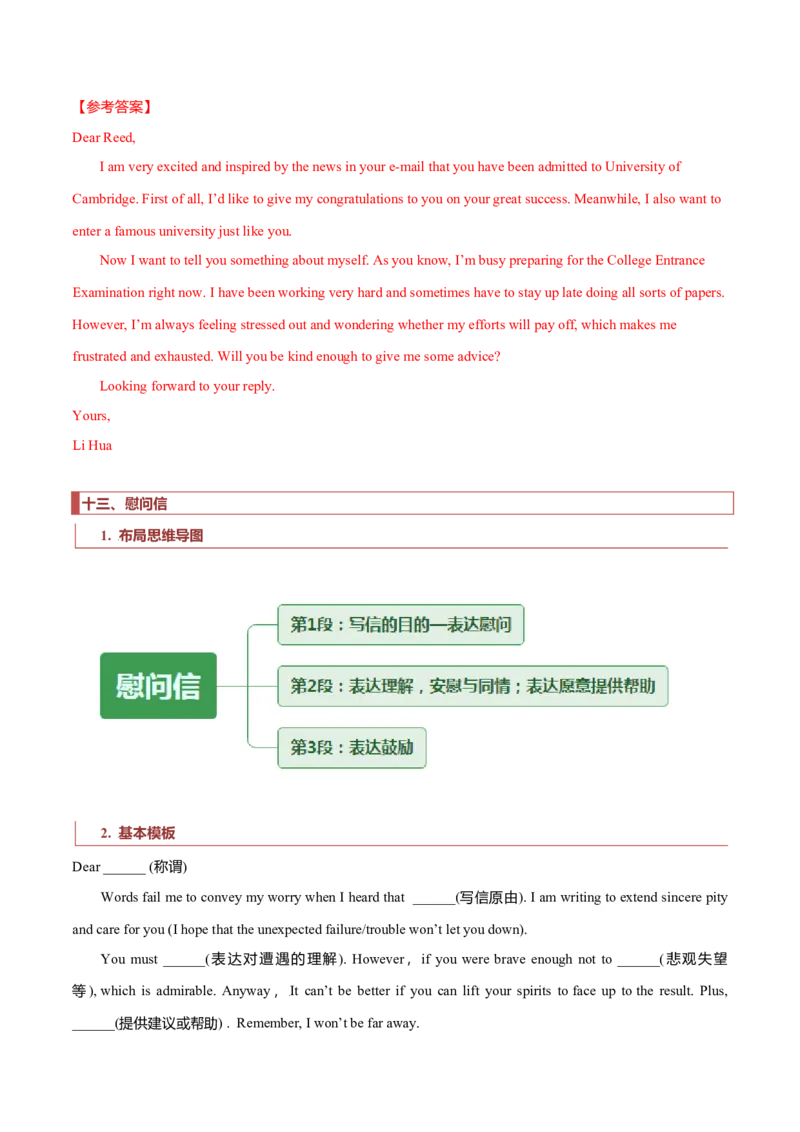 专题25书信类04（求助信、祝贺信、慰问信）（解析版）_3.2025英语总复习_2023年新高考资料_二轮复习_2023年高考英语毕业班二轮热点题型归纳与变式演练（新高考专用）288150943