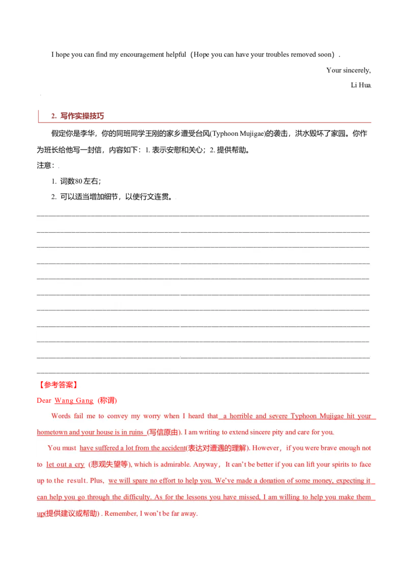 专题25书信类04（求助信、祝贺信、慰问信）（解析版）_3.2025英语总复习_2023年新高考资料_二轮复习_2023年高考英语毕业班二轮热点题型归纳与变式演练（新高考专用）288150943