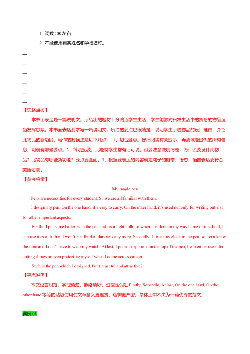 专题25书信类04（求助信、祝贺信、慰问信）（解析版）_3.2025英语总复习_2023年新高考资料_二轮复习_2023年高考英语毕业班二轮热点题型归纳与变式演练（新高考专用）288150943