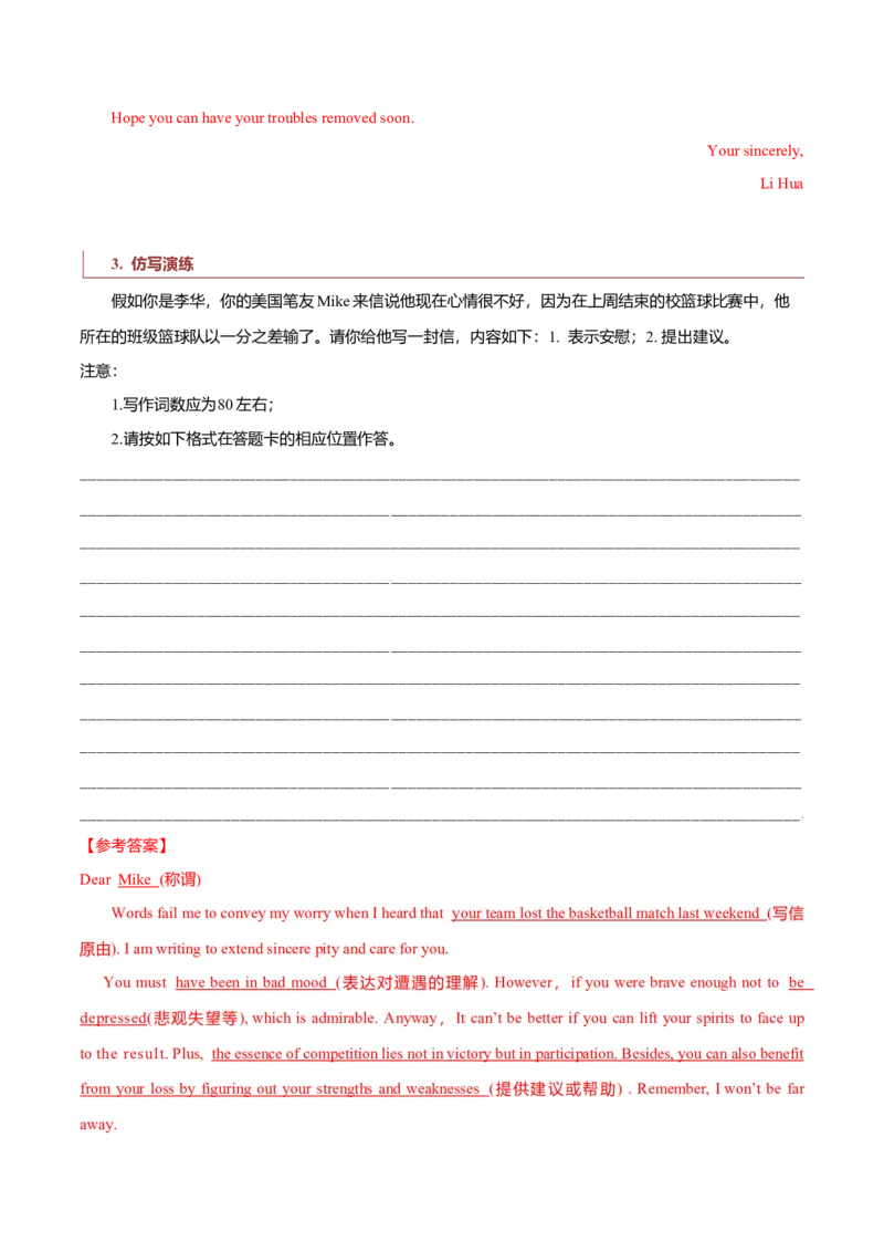 专题25书信类04（求助信、祝贺信、慰问信）（解析版）_3.2025英语总复习_2023年新高考资料_二轮复习_2023年高考英语毕业班二轮热点题型归纳与变式演练（新高考专用）288150943