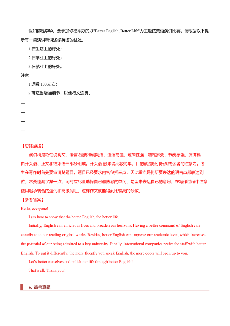 专题25书信类04（求助信、祝贺信、慰问信）（解析版）_3.2025英语总复习_2023年新高考资料_二轮复习_2023年高考英语毕业班二轮热点题型归纳与变式演练（新高考专用）288150943