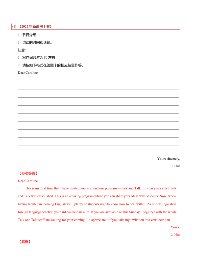 专题25书信类04（求助信、祝贺信、慰问信）（解析版）_3.2025英语总复习_2023年新高考资料_二轮复习_2023年高考英语毕业班二轮热点题型归纳与变式演练（新高考专用）288150943