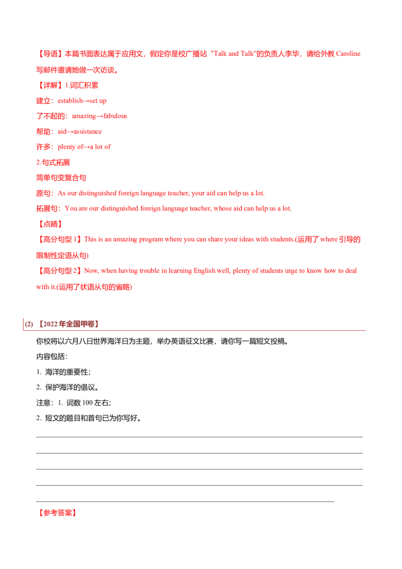 专题25书信类04（求助信、祝贺信、慰问信）（解析版）_3.2025英语总复习_2023年新高考资料_二轮复习_2023年高考英语毕业班二轮热点题型归纳与变式演练（新高考专用）288150943