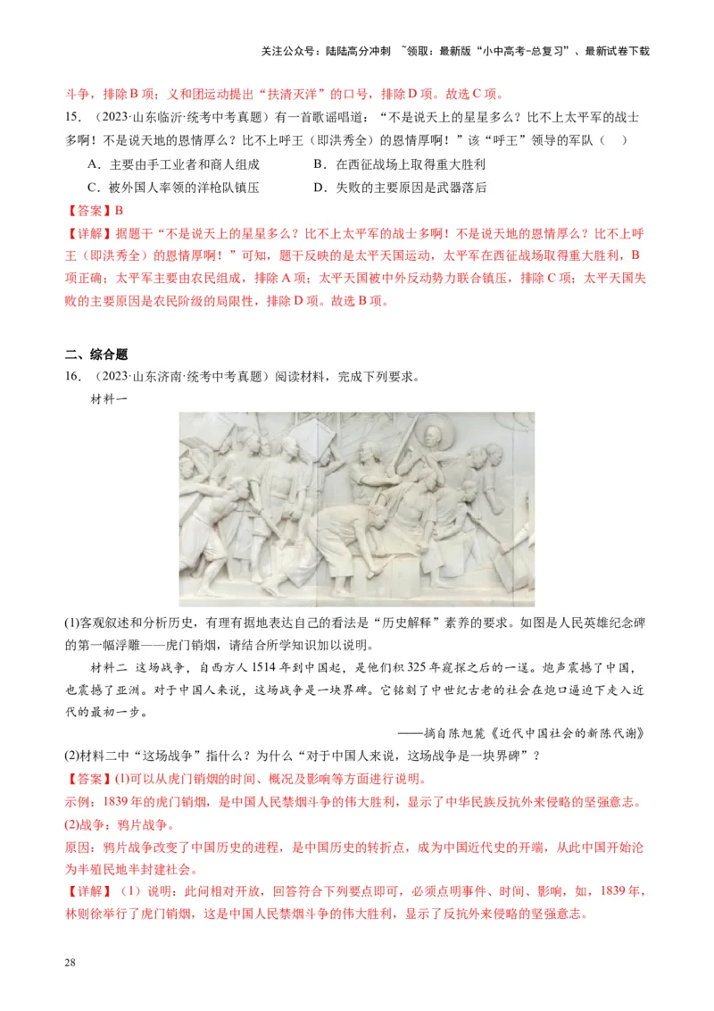 （讲义）专题07中国开始沦为半殖民地半封建社会（解析版）_02中考总复习（2026版更新中）_06-历史-中考总复习_2024年中考复习资料_一轮复习_配套讲义（原卷版+解析版）