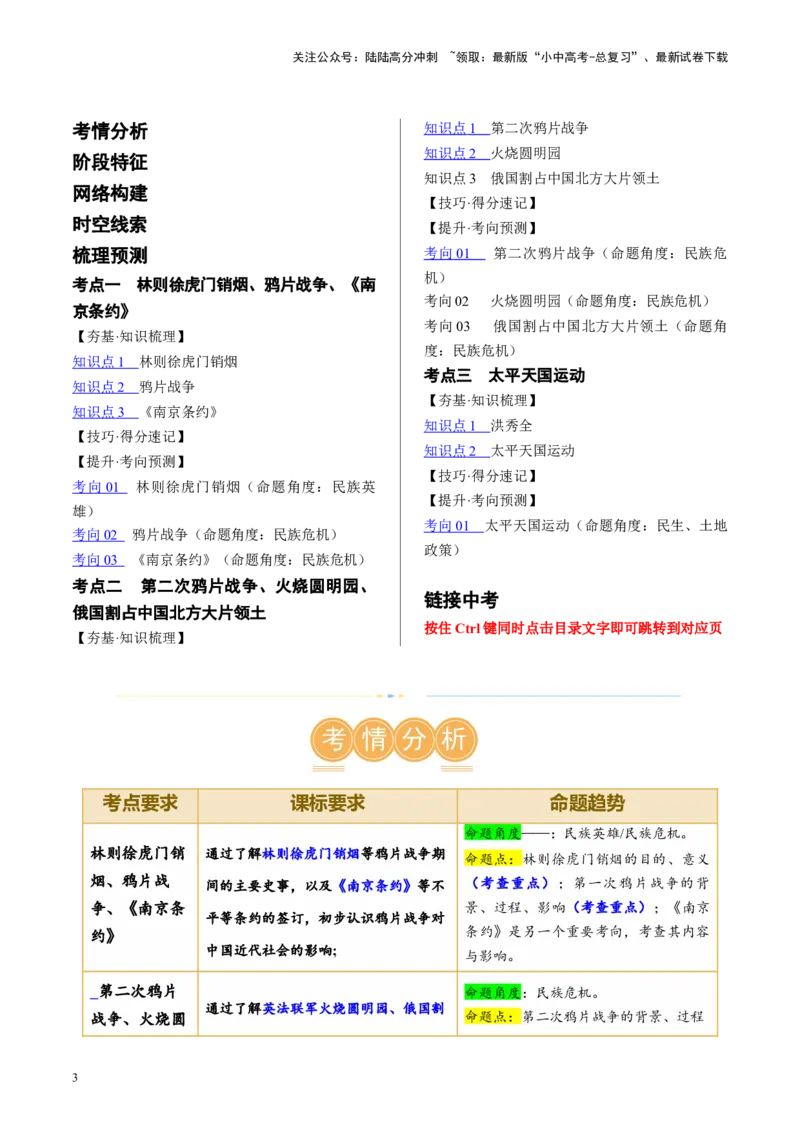 （讲义）专题07中国开始沦为半殖民地半封建社会（解析版）_02中考总复习（2026版更新中）_06-历史-中考总复习_2024年中考复习资料_一轮复习_配套讲义（原卷版+解析版）