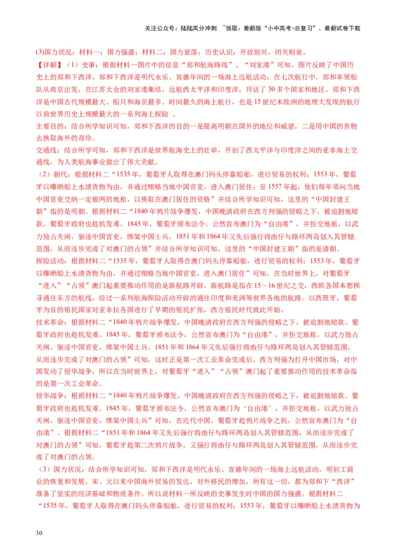 （讲义）专题07中国开始沦为半殖民地半封建社会（解析版）_02中考总复习（2026版更新中）_06-历史-中考总复习_2024年中考复习资料_一轮复习_配套讲义（原卷版+解析版）