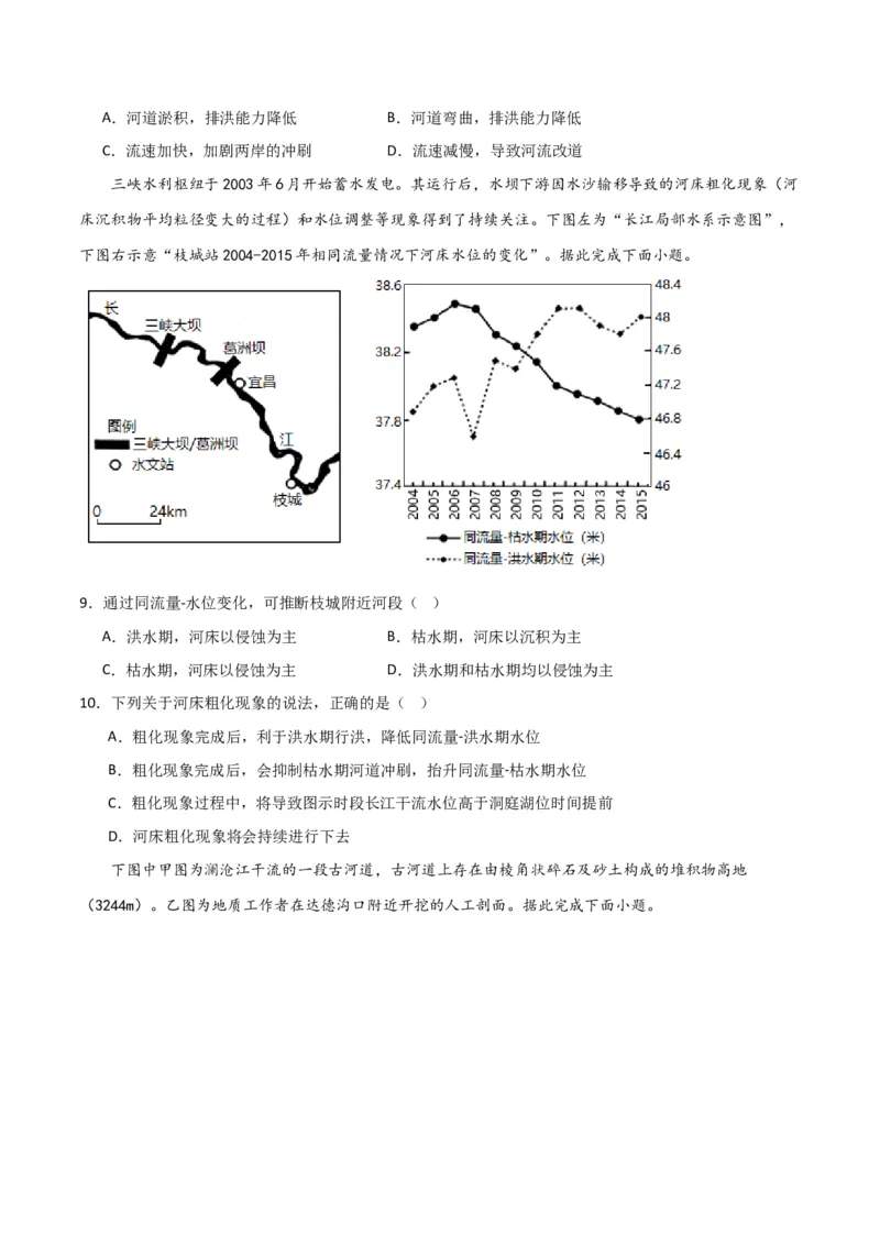 热点专项04（一）河流水文特征-2024年高考地理一轮复习考点通关卷（新高考通用）（原卷版）_9.2025地理总复习_2024年新高考资料_1.2024一轮复习