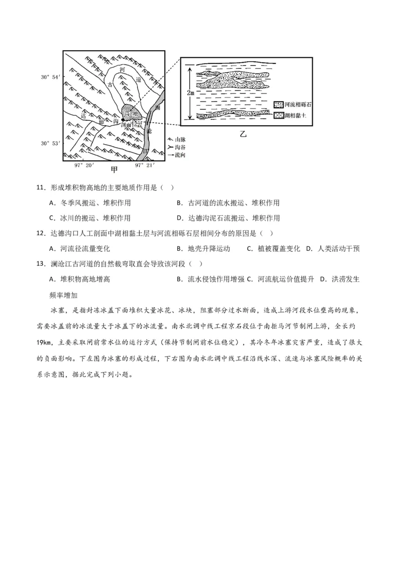 热点专项04（一）河流水文特征-2024年高考地理一轮复习考点通关卷（新高考通用）（原卷版）_9.2025地理总复习_2024年新高考资料_1.2024一轮复习