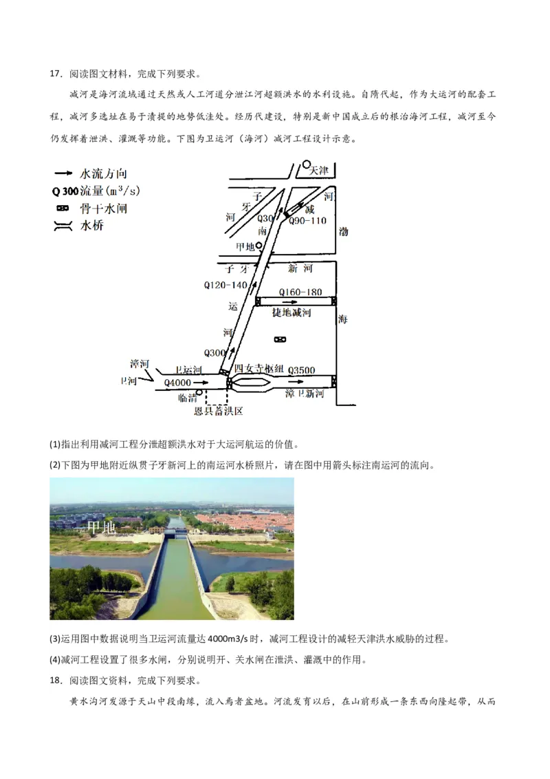 热点专项04（一）河流水文特征-2024年高考地理一轮复习考点通关卷（新高考通用）（原卷版）_9.2025地理总复习_2024年新高考资料_1.2024一轮复习