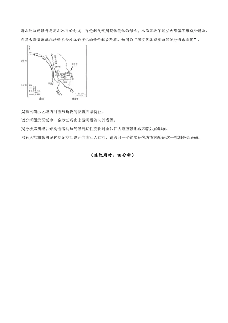 热点专项04（一）河流水文特征-2024年高考地理一轮复习考点通关卷（新高考通用）（原卷版）_9.2025地理总复习_2024年新高考资料_1.2024一轮复习