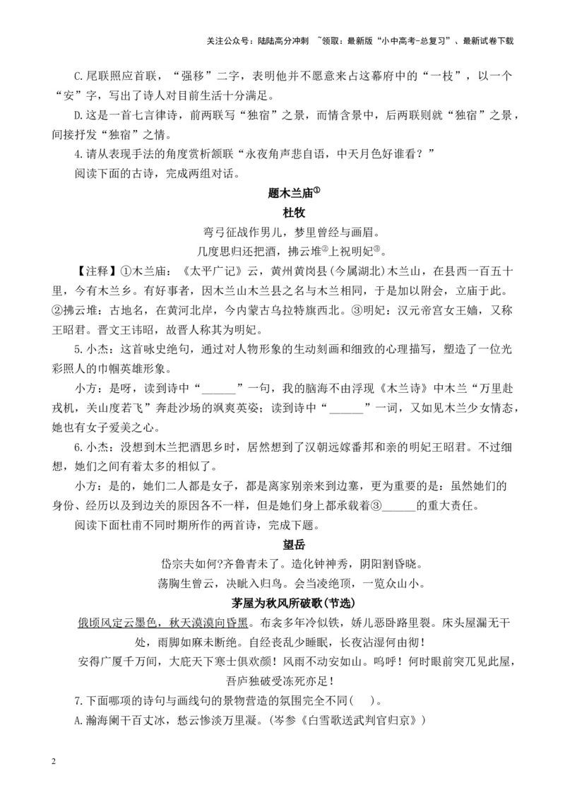 （10）古诗词阅读专项训练2025年中考语文二轮复习（含解析）_02中考总复习（2026版更新中）_01-语文-中考总复习_2025年中考资料_中考文言文专项