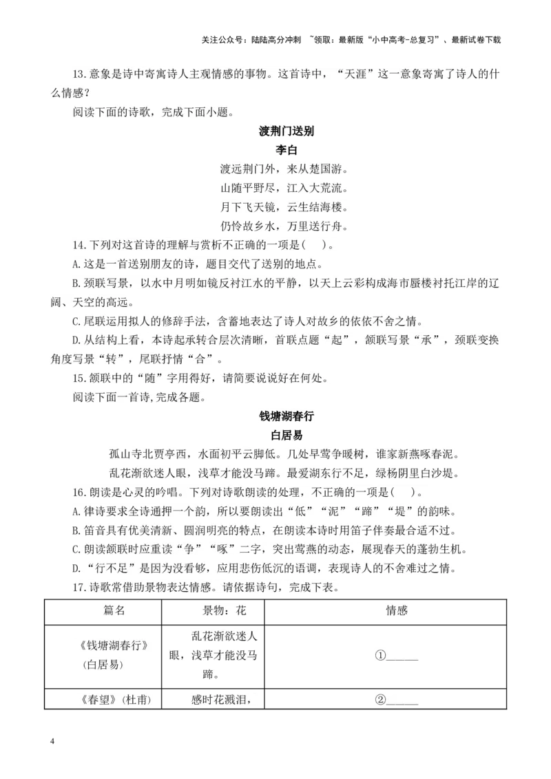 （10）古诗词阅读专项训练2025年中考语文二轮复习（含解析）_02中考总复习（2026版更新中）_01-语文-中考总复习_2025年中考资料_中考文言文专项