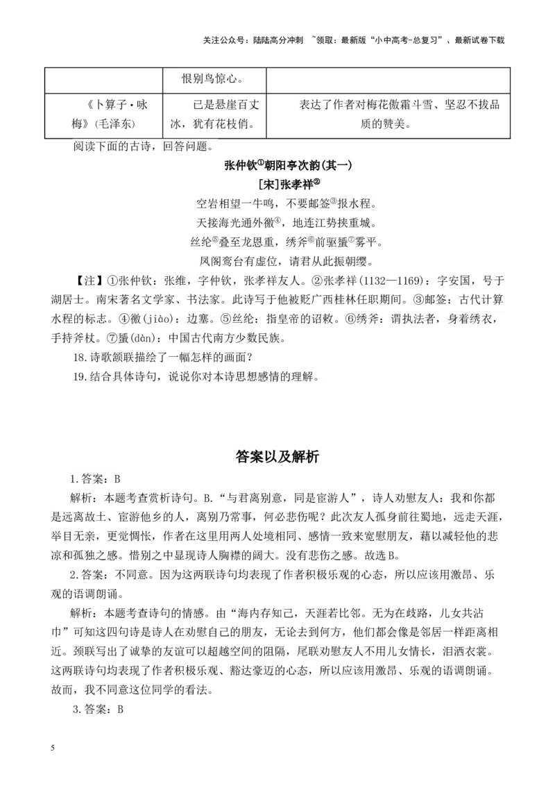 （10）古诗词阅读专项训练2025年中考语文二轮复习（含解析）_02中考总复习（2026版更新中）_01-语文-中考总复习_2025年中考资料_中考文言文专项
