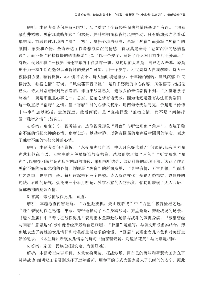 （10）古诗词阅读专项训练2025年中考语文二轮复习（含解析）_02中考总复习（2026版更新中）_01-语文-中考总复习_2025年中考资料_中考文言文专项