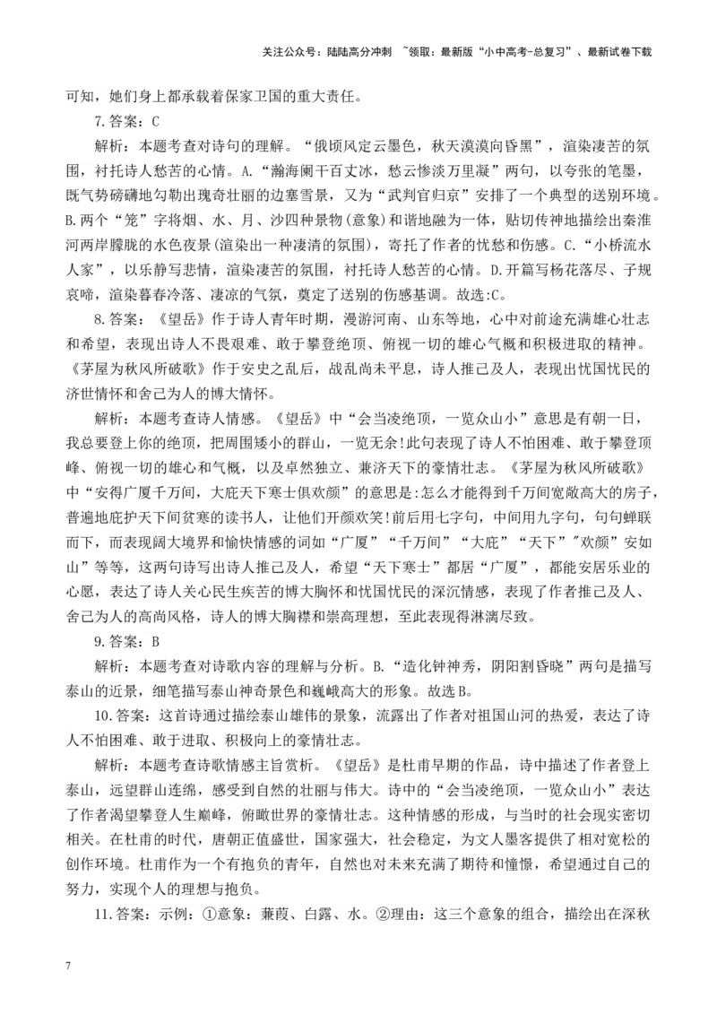 （10）古诗词阅读专项训练2025年中考语文二轮复习（含解析）_02中考总复习（2026版更新中）_01-语文-中考总复习_2025年中考资料_中考文言文专项