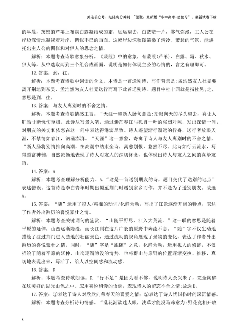 （10）古诗词阅读专项训练2025年中考语文二轮复习（含解析）_02中考总复习（2026版更新中）_01-语文-中考总复习_2025年中考资料_中考文言文专项