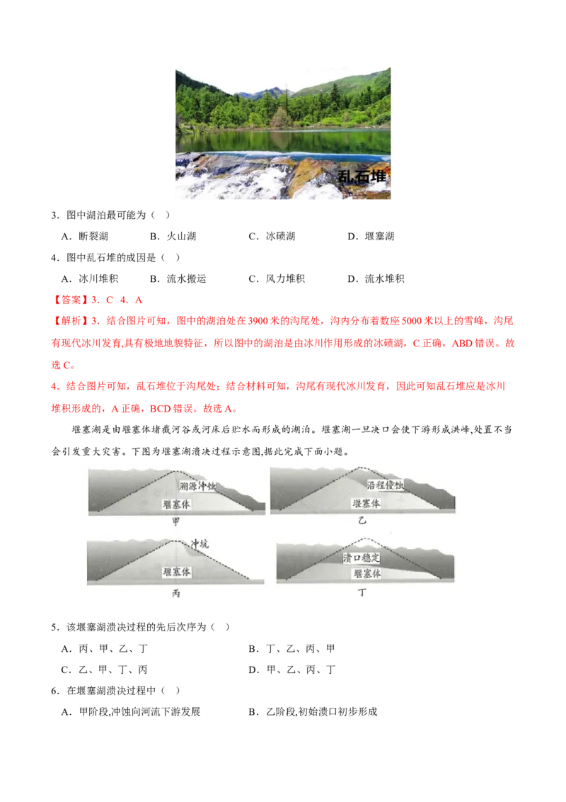 堰塞湖-2023年高三地理二轮小专题练习（新课标）（解析版)_9.2025地理总复习_2023年新高考复习资料_二轮复习_寒假小练2023年高三地理二轮小专题练习（新课标）291470456