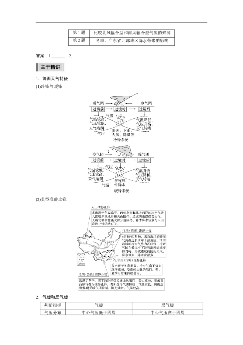 第1部分专题2考点5　天气系统_9.2025地理总复习_赠品通用版（老高考）复习资料_二轮复习_2023年高考地理二轮复习讲义+课件（全国版）_2023年高考地理二轮复习讲义（全国版）_学生版