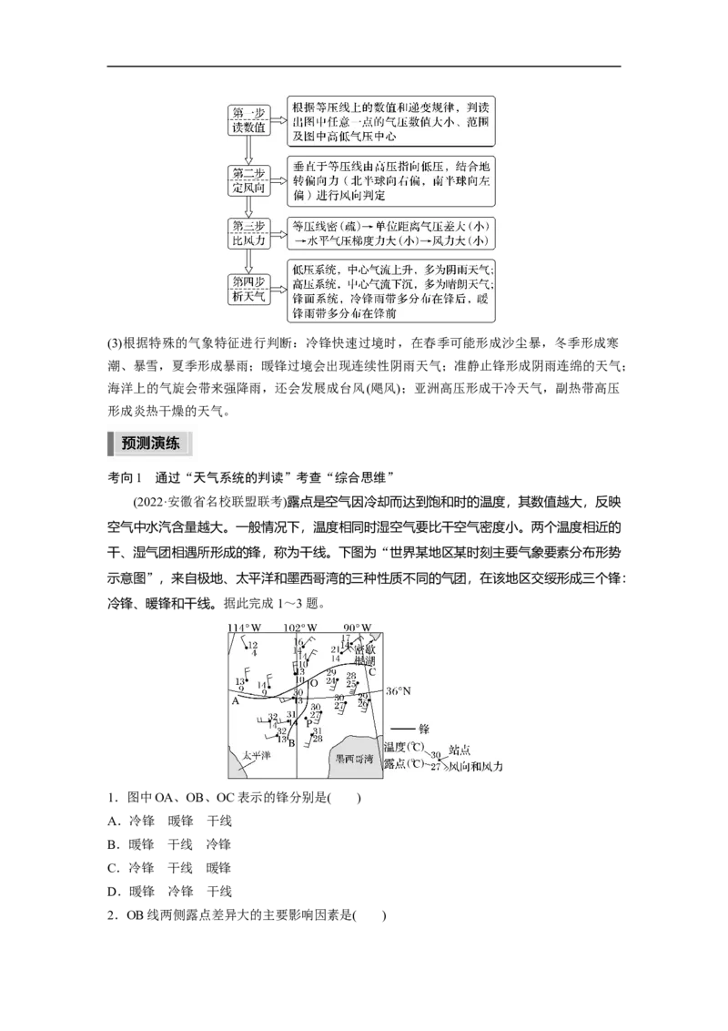 第1部分专题2考点5　天气系统_9.2025地理总复习_赠品通用版（老高考）复习资料_二轮复习_2023年高考地理二轮复习讲义+课件（全国版）_2023年高考地理二轮复习讲义（全国版）_学生版