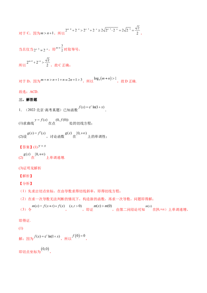 专题10利用导数研究函数的单调性、极值和最值(解析版)_2.2025数学总复习_2023年新高考资料_2023年新高考数学知识点总结与题型精练（新高考地区专用）