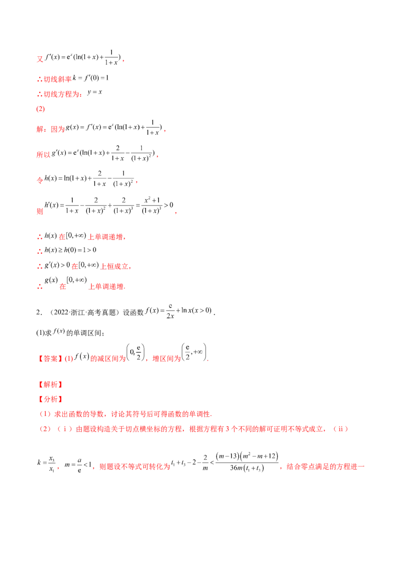 专题10利用导数研究函数的单调性、极值和最值(解析版)_2.2025数学总复习_2023年新高考资料_2023年新高考数学知识点总结与题型精练（新高考地区专用）