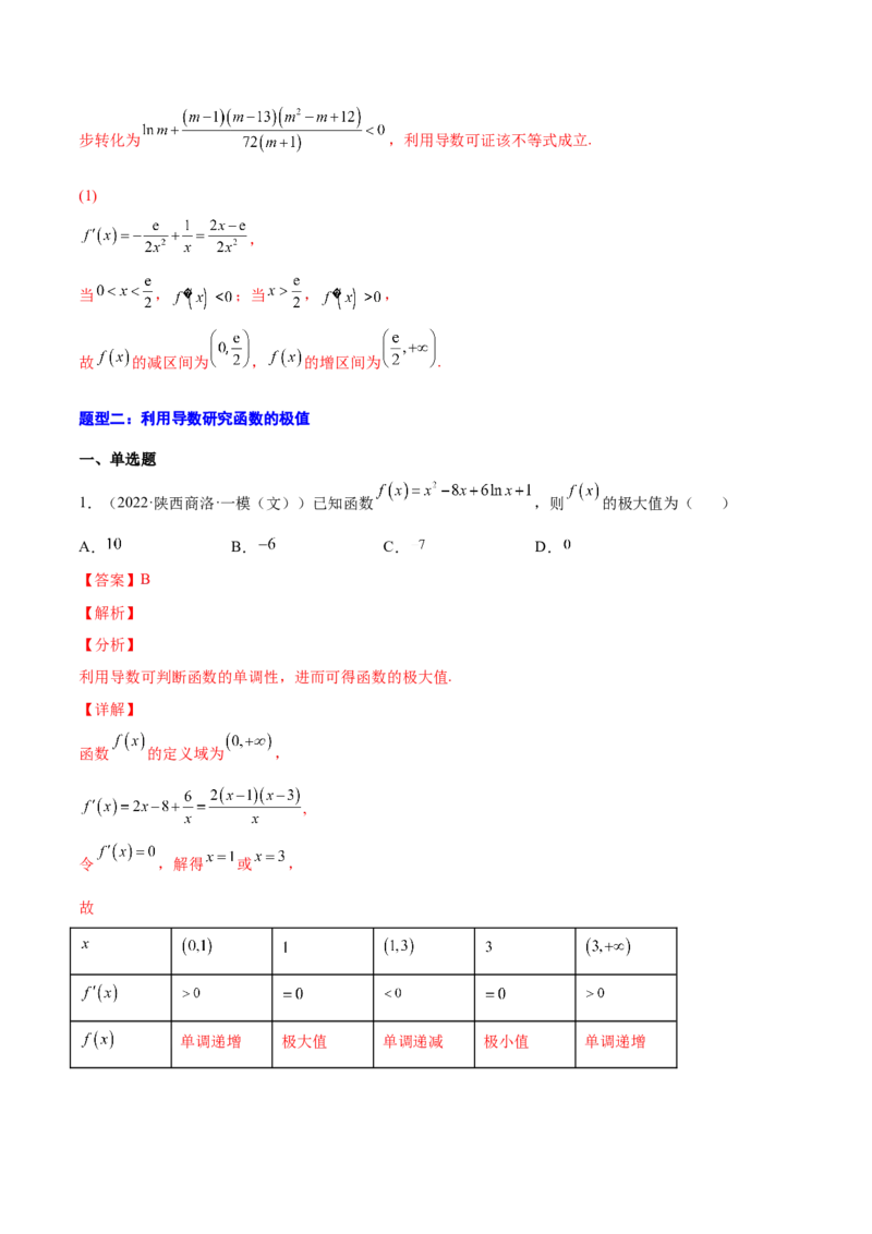 专题10利用导数研究函数的单调性、极值和最值(解析版)_2.2025数学总复习_2023年新高考资料_2023年新高考数学知识点总结与题型精练（新高考地区专用）