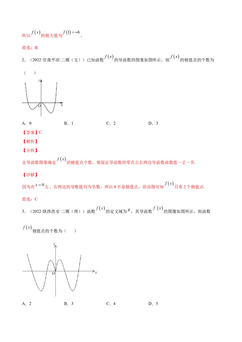 专题10利用导数研究函数的单调性、极值和最值(解析版)_2.2025数学总复习_2023年新高考资料_2023年新高考数学知识点总结与题型精练（新高考地区专用）