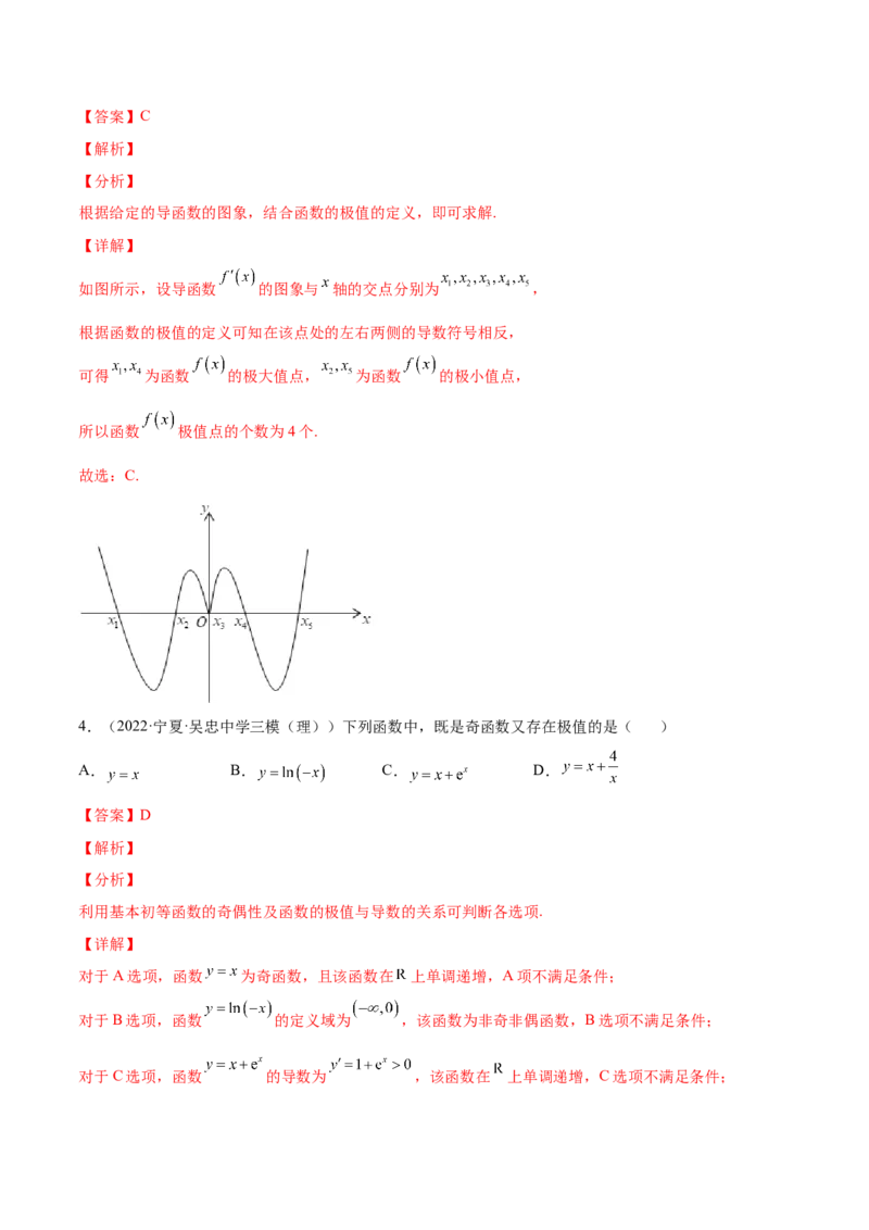 专题10利用导数研究函数的单调性、极值和最值(解析版)_2.2025数学总复习_2023年新高考资料_2023年新高考数学知识点总结与题型精练（新高考地区专用）