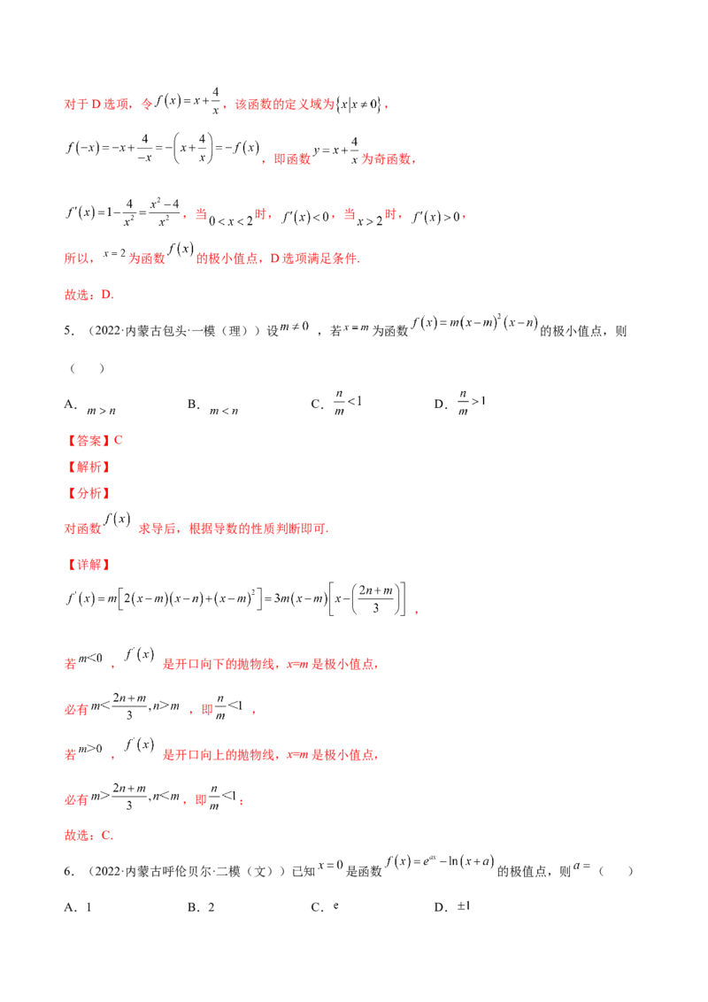 专题10利用导数研究函数的单调性、极值和最值(解析版)_2.2025数学总复习_2023年新高考资料_2023年新高考数学知识点总结与题型精练（新高考地区专用）