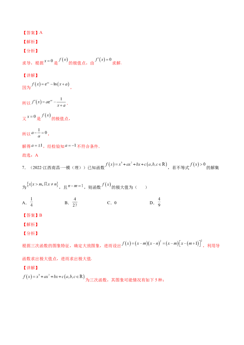 专题10利用导数研究函数的单调性、极值和最值(解析版)_2.2025数学总复习_2023年新高考资料_2023年新高考数学知识点总结与题型精练（新高考地区专用）
