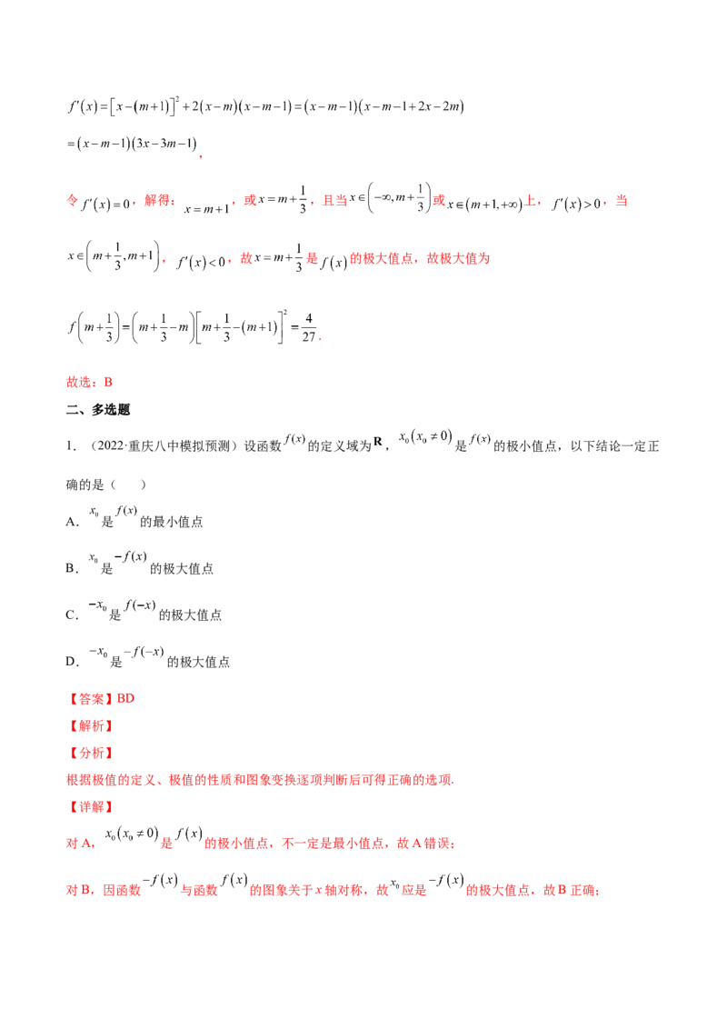 专题10利用导数研究函数的单调性、极值和最值(解析版)_2.2025数学总复习_2023年新高考资料_2023年新高考数学知识点总结与题型精练（新高考地区专用）
