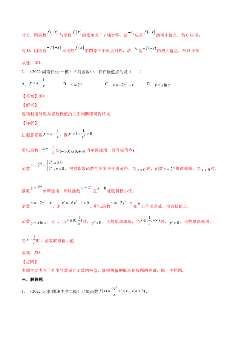专题10利用导数研究函数的单调性、极值和最值(解析版)_2.2025数学总复习_2023年新高考资料_2023年新高考数学知识点总结与题型精练（新高考地区专用）