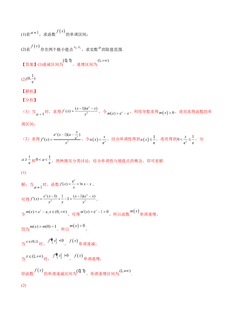 专题10利用导数研究函数的单调性、极值和最值(解析版)_2.2025数学总复习_2023年新高考资料_2023年新高考数学知识点总结与题型精练（新高考地区专用）