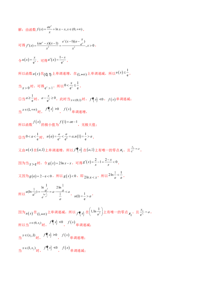 专题10利用导数研究函数的单调性、极值和最值(解析版)_2.2025数学总复习_2023年新高考资料_2023年新高考数学知识点总结与题型精练（新高考地区专用）