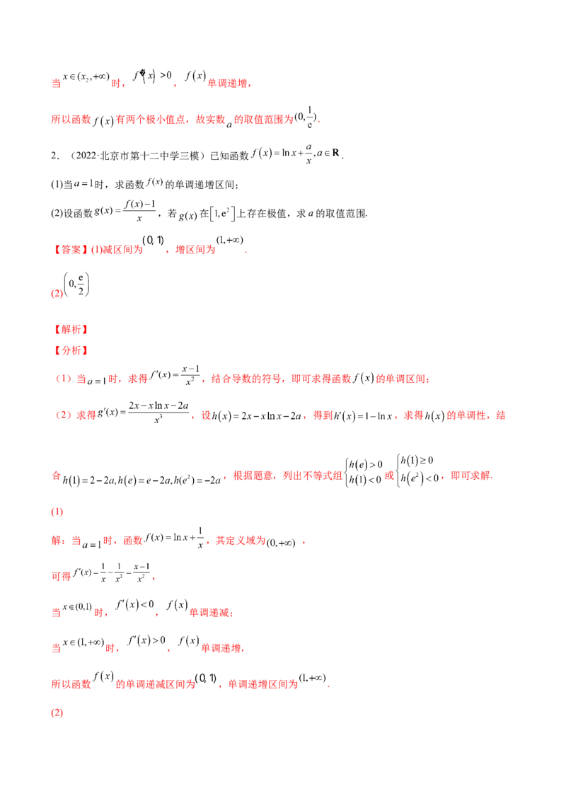 专题10利用导数研究函数的单调性、极值和最值(解析版)_2.2025数学总复习_2023年新高考资料_2023年新高考数学知识点总结与题型精练（新高考地区专用）