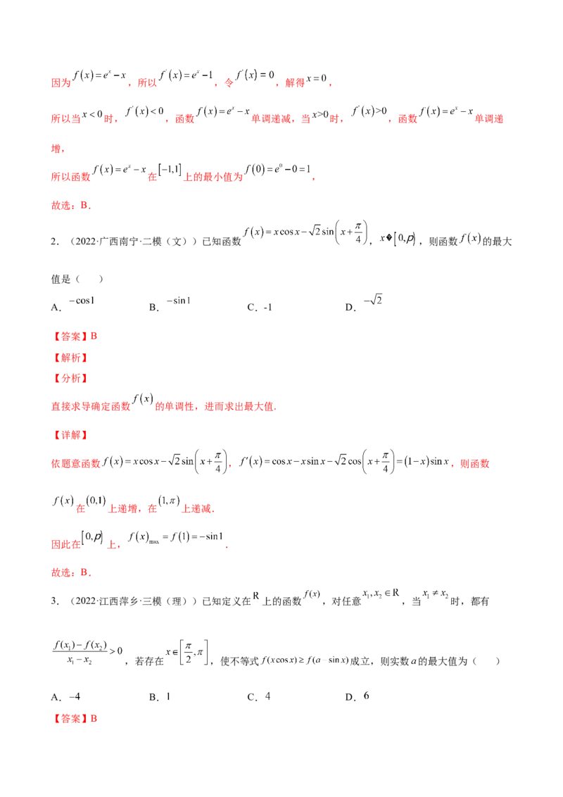 专题10利用导数研究函数的单调性、极值和最值(解析版)_2.2025数学总复习_2023年新高考资料_2023年新高考数学知识点总结与题型精练（新高考地区专用）