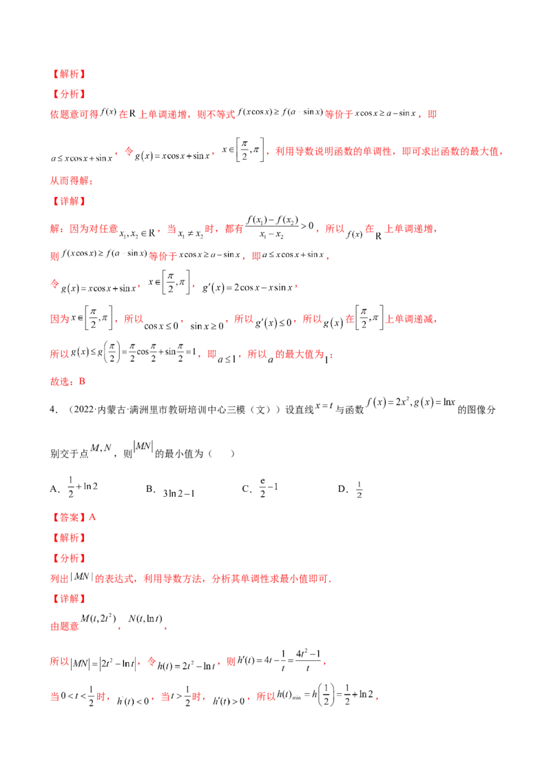专题10利用导数研究函数的单调性、极值和最值(解析版)_2.2025数学总复习_2023年新高考资料_2023年新高考数学知识点总结与题型精练（新高考地区专用）