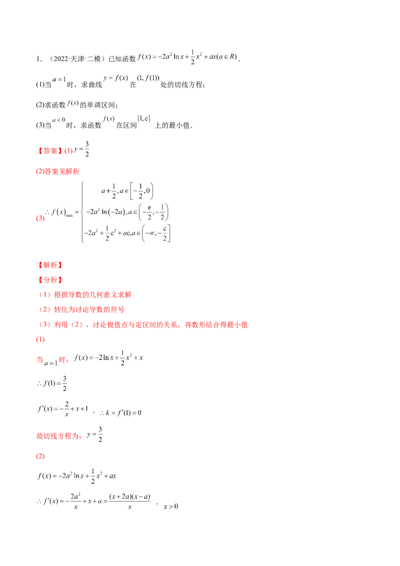 专题10利用导数研究函数的单调性、极值和最值(解析版)_2.2025数学总复习_2023年新高考资料_2023年新高考数学知识点总结与题型精练（新高考地区专用）