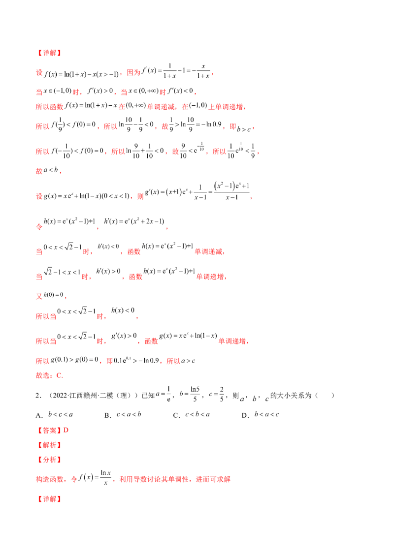 专题10利用导数研究函数的单调性、极值和最值(解析版)_2.2025数学总复习_2023年新高考资料_2023年新高考数学知识点总结与题型精练（新高考地区专用）