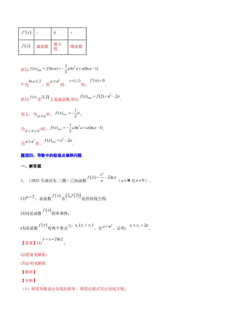 专题10利用导数研究函数的单调性、极值和最值(解析版)_2.2025数学总复习_2023年新高考资料_2023年新高考数学知识点总结与题型精练（新高考地区专用）