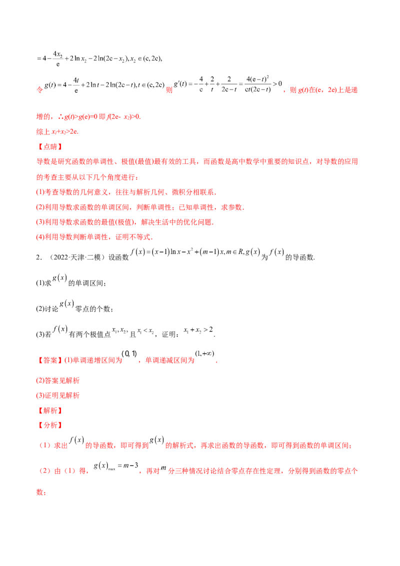 专题10利用导数研究函数的单调性、极值和最值(解析版)_2.2025数学总复习_2023年新高考资料_2023年新高考数学知识点总结与题型精练（新高考地区专用）