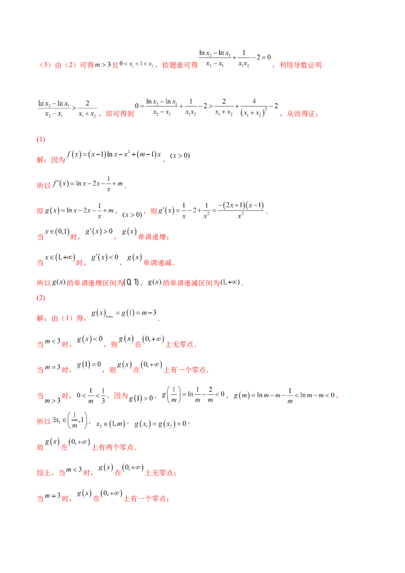 专题10利用导数研究函数的单调性、极值和最值(解析版)_2.2025数学总复习_2023年新高考资料_2023年新高考数学知识点总结与题型精练（新高考地区专用）